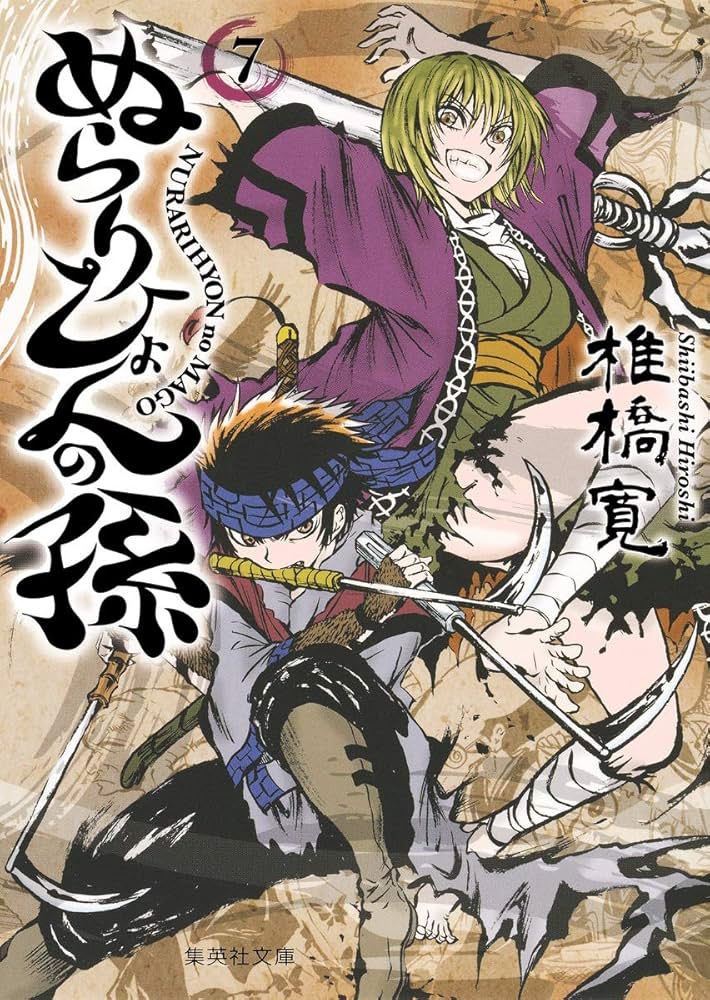 ぬらりひょんの孫⚠⚠いいね、押さないで下さい ぬらりひょんの孫⚠⚠いいね、押さないで下さい 懐かしくて